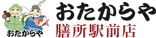 おたからや膳所駅前店