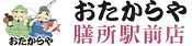おたからや膳所駅前店
